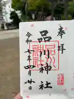 品川神社(東京都)
