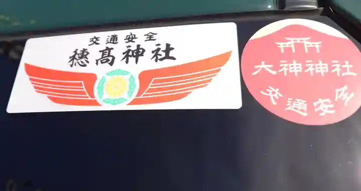 穂高神社本宮(長野県)