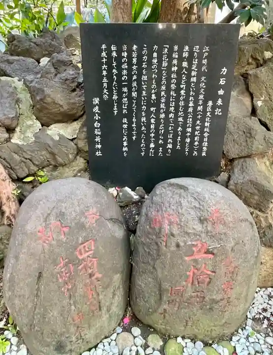 讃岐小白稲荷神社のその他建物