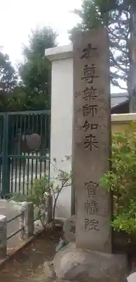 寳幢院のその他建物