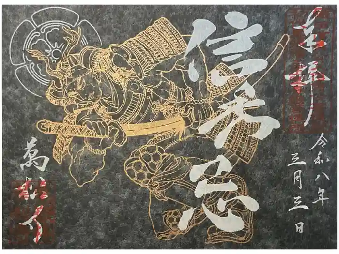 万松寺の御朱印