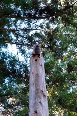 山家神社(長野県)