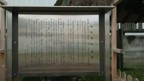 駒形神社の歴史