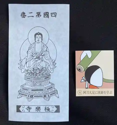 極楽寺の授与品その他