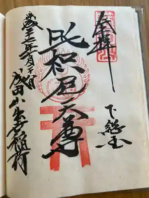 咤枳尼天堂 （出世稲荷）(千葉県)