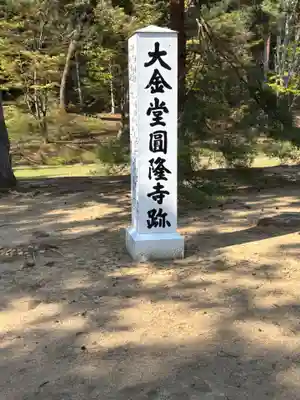 毛越寺(岩手県)