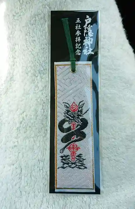 戸隠神社九頭龍社の授与品その他