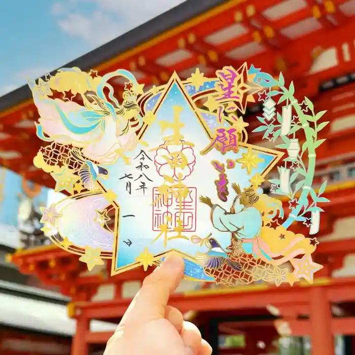 生田神社の御朱印