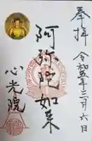 心光院(東京都)