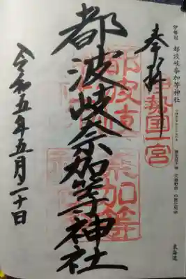 令和５年５月２０日参拝