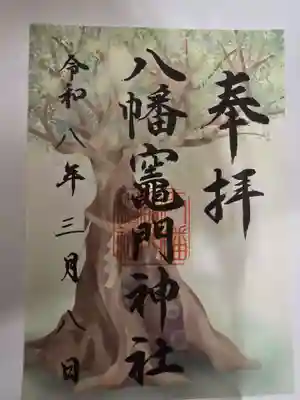 御朱印は全て書き置きで4種類ありました。迷いましたがこちらにしました。500円でした。