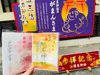 菊名神社の御朱印
