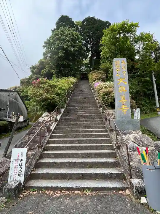 大興善寺(佐賀県)