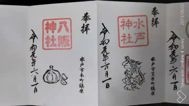 常陸第三宮 吉田神社の御朱印