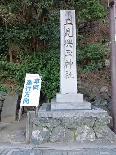 二見興玉神社(三重県)