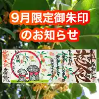 法岩院の御朱印