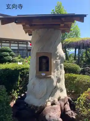 玄向寺(長野県)