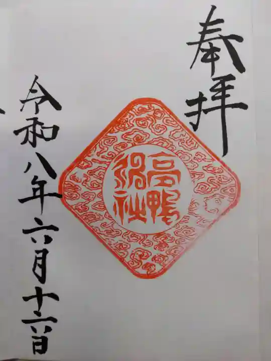 高鴨神社(奈良県)