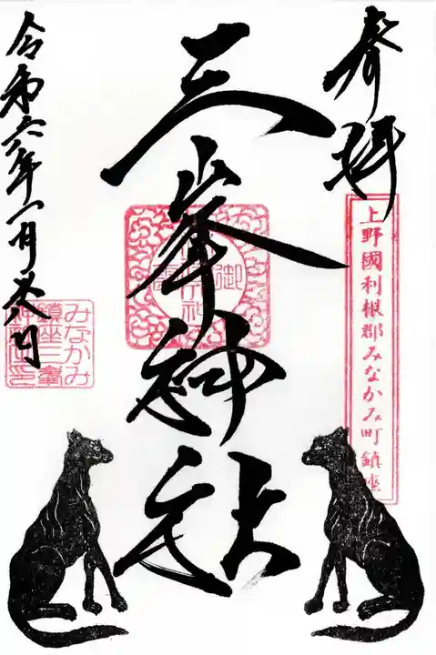 三峯神社(群馬県)