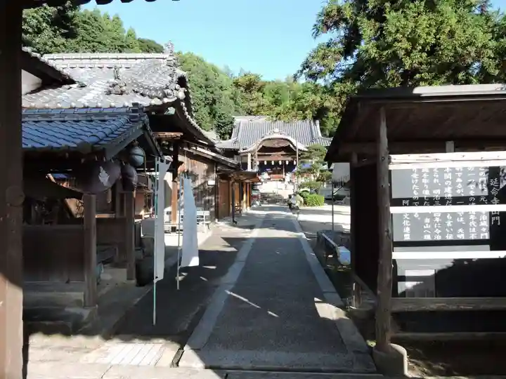 延命寺(愛媛県)