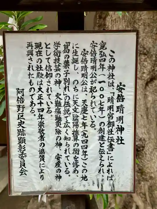 安倍晴明神社(阿倍王子神社境外末社)(大阪府)
