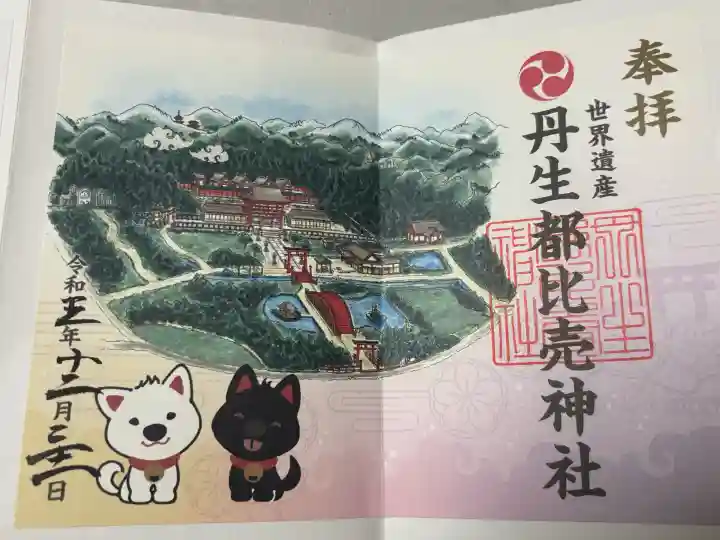 丹生都比売神社の御朱印