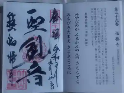 福勝寺(京都府)