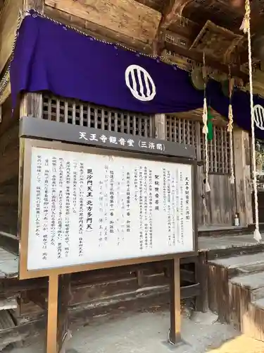 天王寺(福島県)