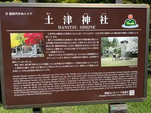 土津神社｜こどもと出世の神さま(福島県)