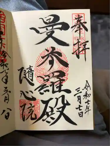 隨心院（随心院）(京都府)