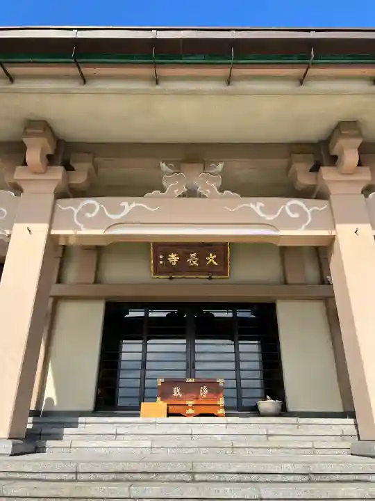 大長寺(埼玉県)