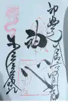 少彦名神社の御朱印
