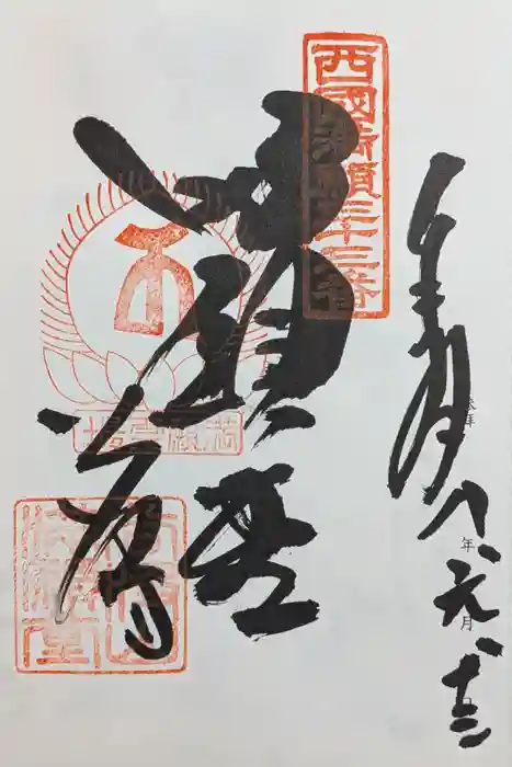 華厳寺の御朱印