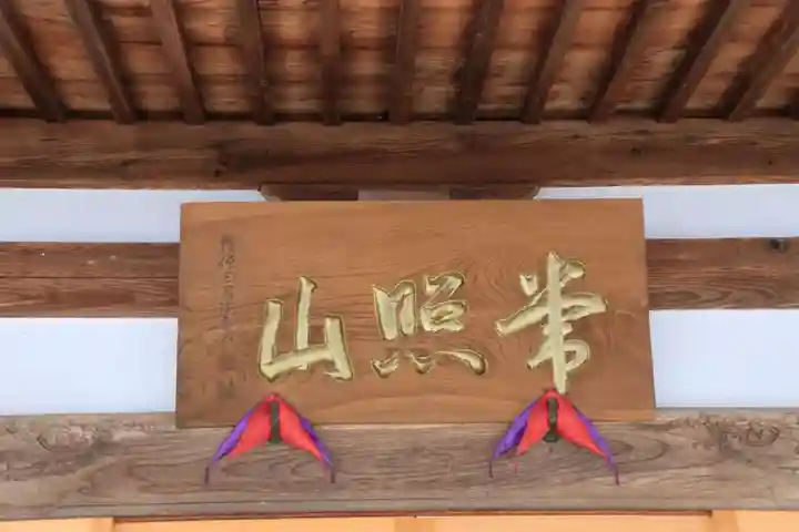 延命寺の本殿・本堂