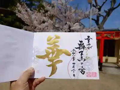 舞子六神社／まいこむの宮(兵庫県)