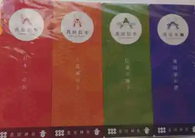 山家神社の授与品その他