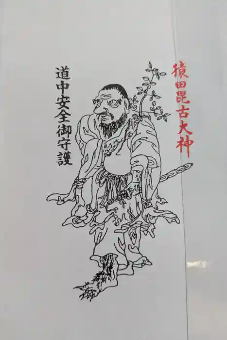 丹後一ノ宮 元伊勢 籠神社の御朱印