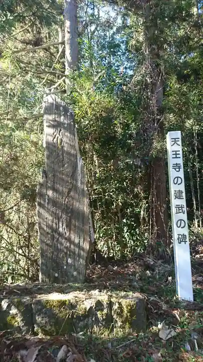 天王寺(宮城県)