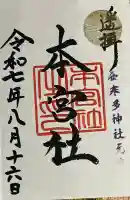 本宮神社(西寒多神社奥宮)(大分県)