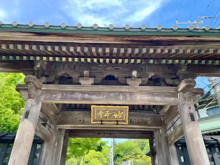 妙本寺(神奈川県)