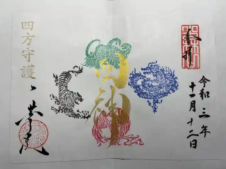 一華院の御朱印