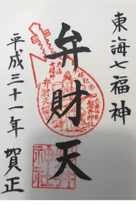 磐井神社の御朱印
