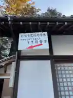 多度観音堂のその他建物