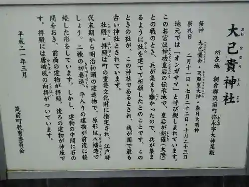 大己貴神社の歴史