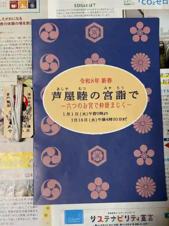 芦屋神社(兵庫県)