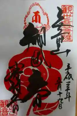 期間限定　薔薇の御朱印