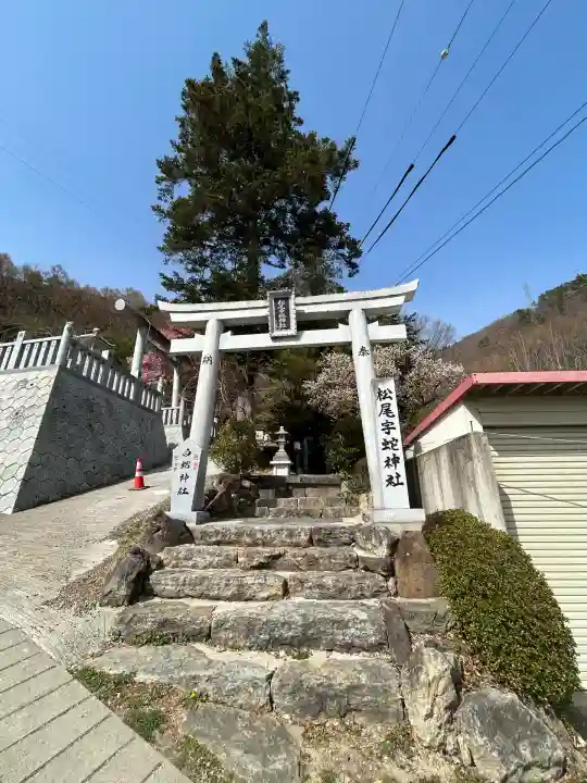 松尾宇蛇神社・白蛇神社(長野県)