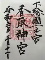 香取神宮(千葉県)