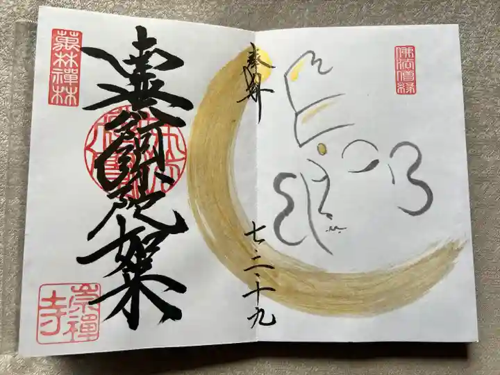 崇禅寺(群馬県)