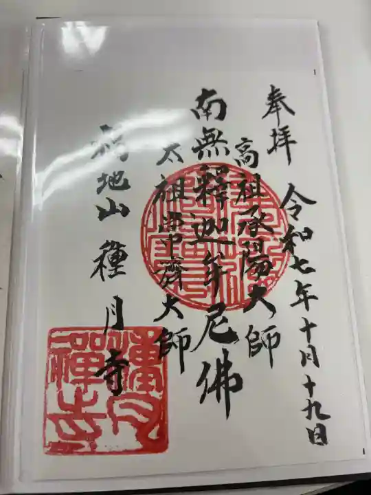 種月寺(新潟県)